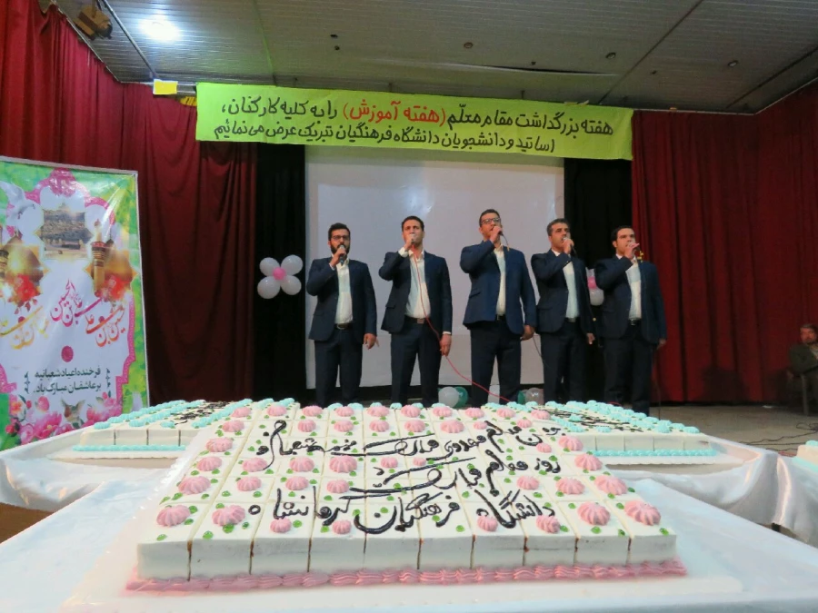 جشن معلم مهدوی در دانشگاه فرهنگیان کرمانشاه برگزار شد  2