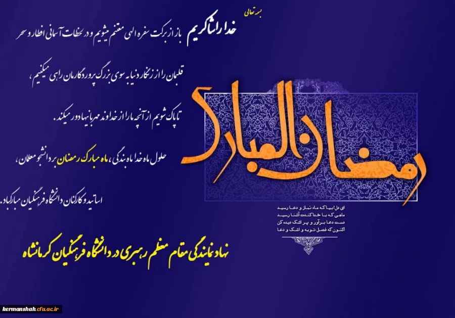 السلام علیک یا شهر الله الاکبر 2