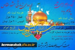 اردوی دانشجویی مشهد مقدس برگزار می شود 2