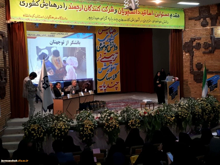 گزارش تصویری برگزاری همایش کشوری دانش موضوعی تربیتی در آموزش کلاس های چند پایه 4