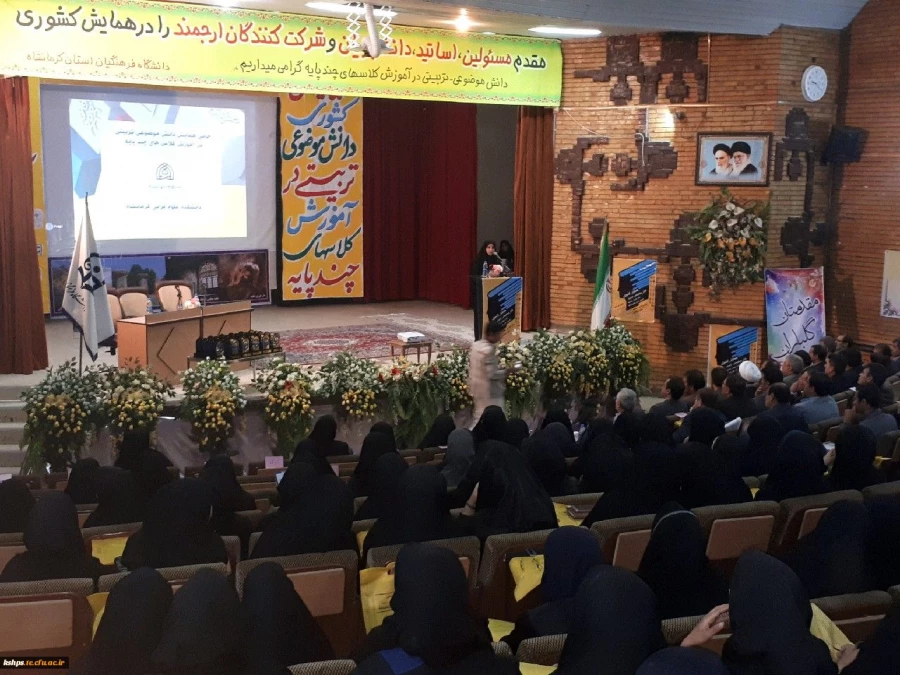 گزارش تصویری برگزاری همایش کشوری دانش موضوعی تربیتی در آموزش کلاس های چند پایه 6