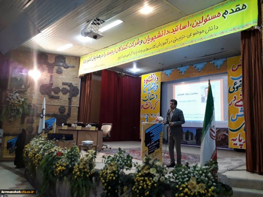 گزارش تصویری برگزاری همایش کشوری دانش موضوعی تربیتی در آموزش کلاس های چند پایه 10