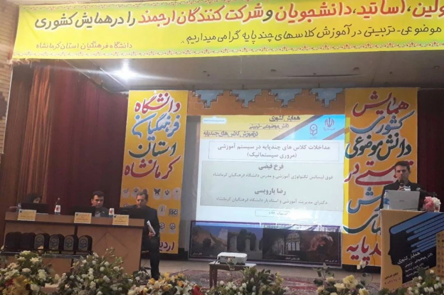 گزارش تصویری برگزاری همایش کشوری دانش موضوعی تربیتی در آموزش کلاس های چند پایه 15