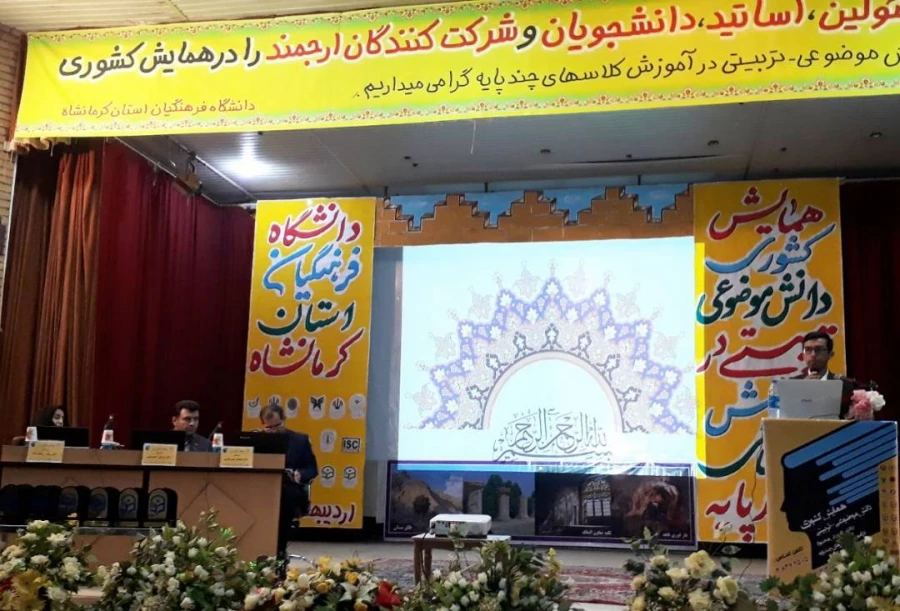 گزارش تصویری برگزاری همایش کشوری دانش موضوعی تربیتی در آموزش کلاس های چند پایه 16