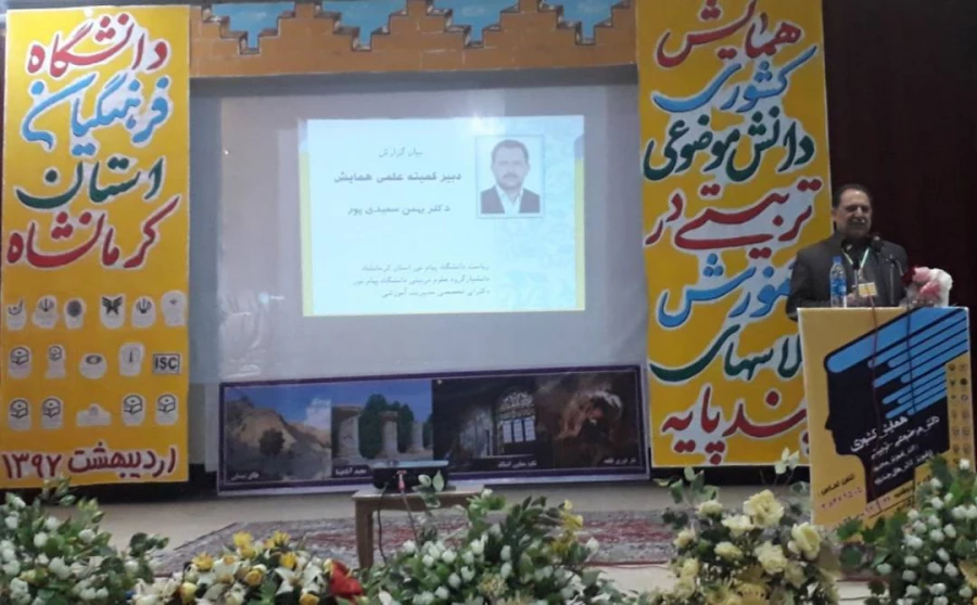 گزارش تصویری برگزاری همایش کشوری دانش موضوعی تربیتی در آموزش کلاس های چند پایه 20