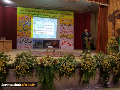 مراسم گرامیداشت هفته آموزش و بزرگداشت مقام معلم برگزار شد