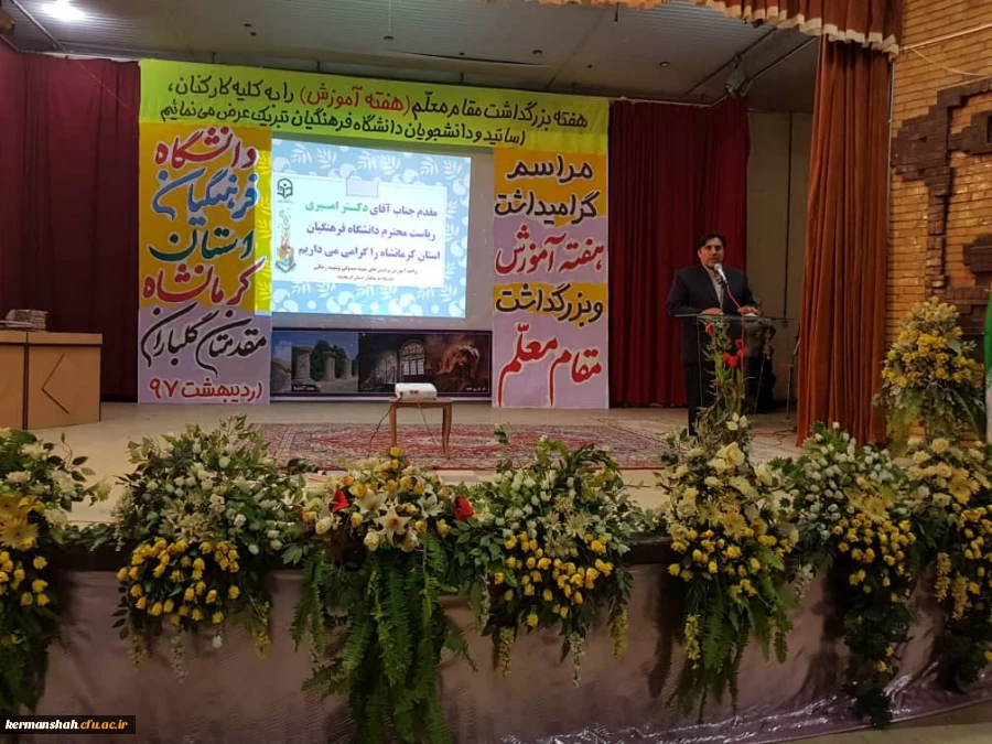 مراسم گرامیداشت هفته پژوهش و بزرگداشت مقام معلم برگزار شد 2