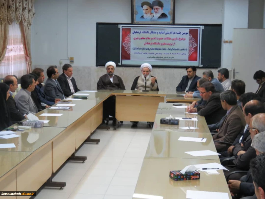 جلسه هم اندیشی اساتید با موضوع  مطالبات امام و رهبری از تربیت معلم و دانشگاه فرهنگیان برگزار شد 4