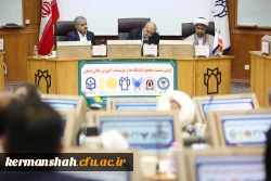 روز همدلی / گزارش اولین نشست مجمع دانشگاه ها و مؤسسات آموزش عالی استان کرمانشاه
 8