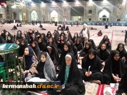 برگزاری اردوی زیارتی مشهد مقدس:
اردوی زیارتی مشهد مقدس با حضور دانشجو معلمان  دختر و پسر در دانشگاه فرهنگیان  کرمانشاه برگزارشد 5