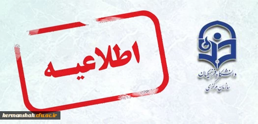 سامانه سجفا برای شرکت کنندگان در آزمون اصلح تا ساعت 10 صبح چهارشنبه فعال است 2