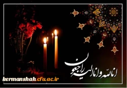 إنّا لله وإنّا إلیهِ رَاجعُون 2