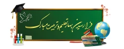 فرا رسیدن بهار تعلیم و تربیت گرامی باد 2
