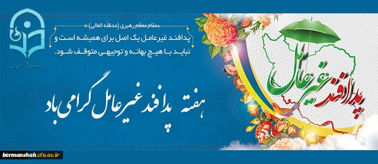 هفته پدافند غیر عامل گرامی باد 2