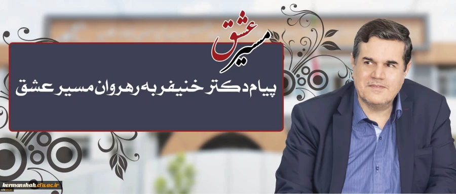 پیام تقدیر رییس دانشگاه فرهنگیان در پی حضور پرشور و حداکثری دانشجومعلمان، اساتید، کارکنان و مدیران در راهپیمایی و مراسم اربعین حسینی(ع) 2