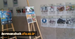 برپایی نمایشگاه دستاورد های 40 ساله انقلاب اسلامی در پردیس شهید رجایی 2