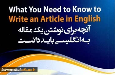 برگزاری کارگاه مقاله نویسی به زبان لاتین و عوامل موثر بر پذیرش مقاله ( ویژه اساتید و کارکنان)  2