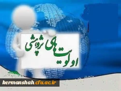 اولویت های پژوهشی 2