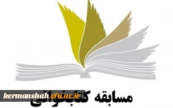 (اطلاعیه ) مسابقه کتابخوانی 2