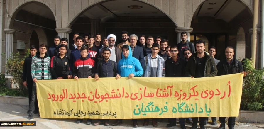 اردوی یکروزه تفریحی توجیهی دانشجویان جدیدالورود پردیس شهید رجایی 5