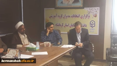 انتخابات مدیران گروه های آموزشی در کرمانشاه همزمان با سراسر کشور برگزار شد؛