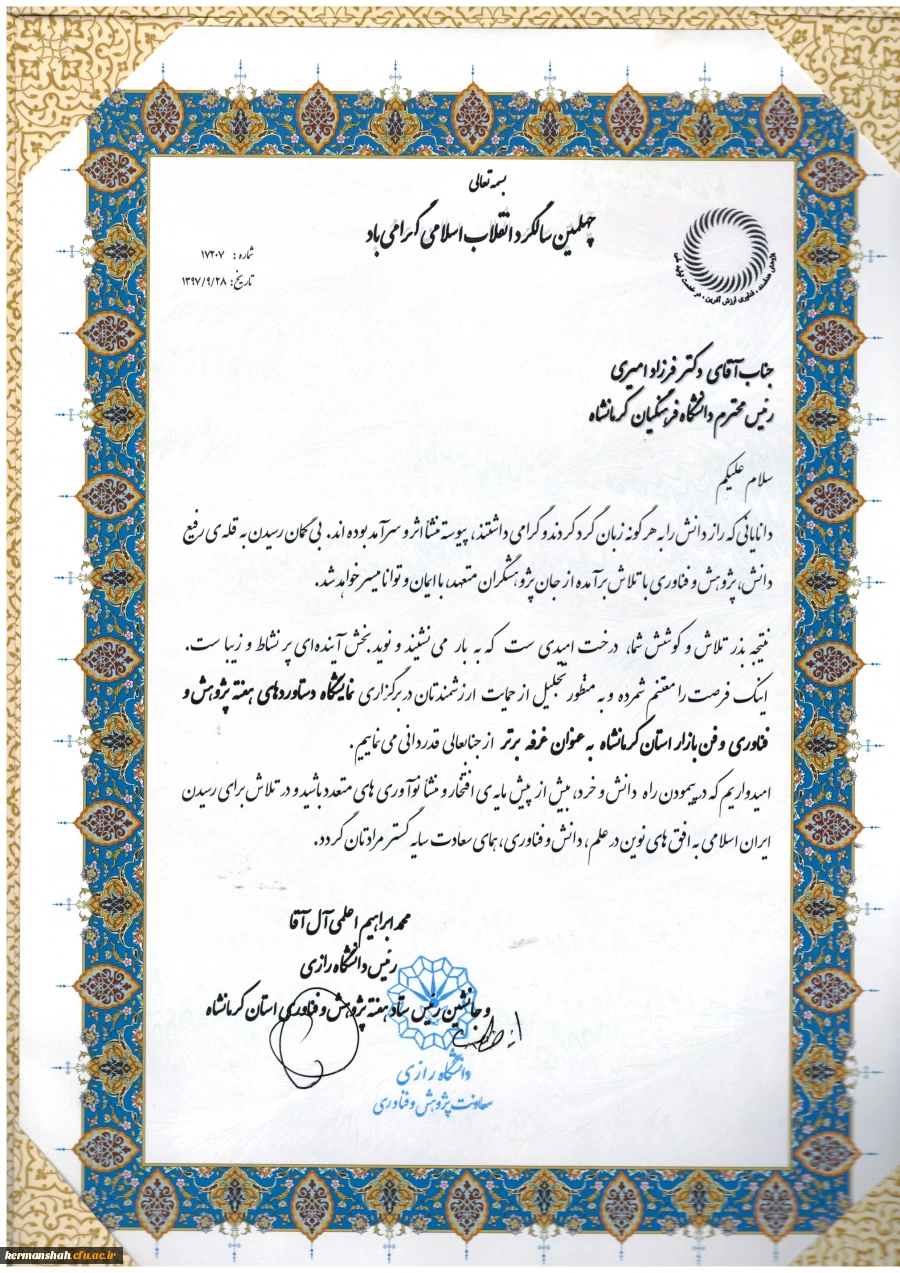 غرفه دانشگاه فرهنگیان استان در نمایشگاه دستاوردهای هفته پژوهش به عنوان رتبه برتر انتخاب شد 4