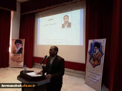 دکتر مجید محمدی سرپرست مدیریت امور پردیس های دانشگاه فرهنگیان استان کرمانشاه شد