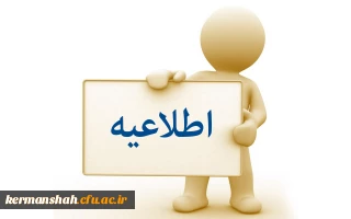 قابل توجه دانشجویان ماده 28