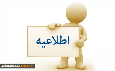 قابل توجه دانشجویان ماده 28