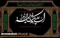 شهادت حضرت زهرا سلام الله علیها تسلیت باد 2