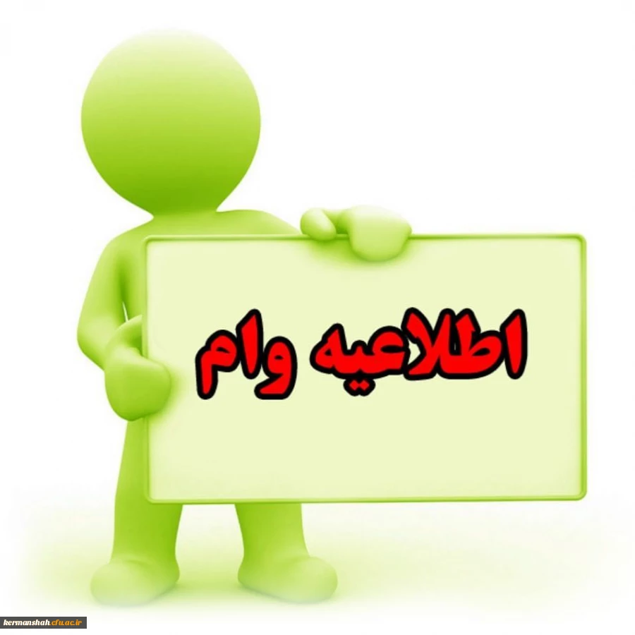 عضو گیری صندوق وام کارکنان دانشگاه 2