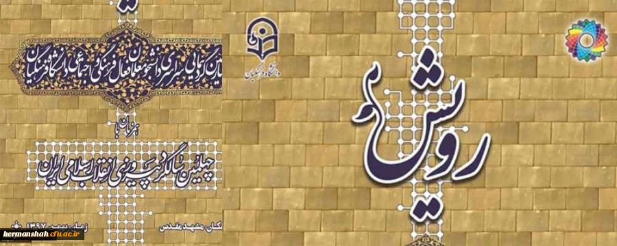 شرکت دانشجو معلمان پردیس شهید صدوقی در چهارمین گردهمایی رویش خواهران 2