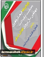 دستورالعمل جامع اجرای برنامه فرهنگی هنری ویژه دانشجو معلمان 2