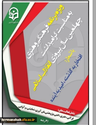 دستورالعمل جامع اجرای برنامه فرهنگی هنری ویژه دانشجو معلمان