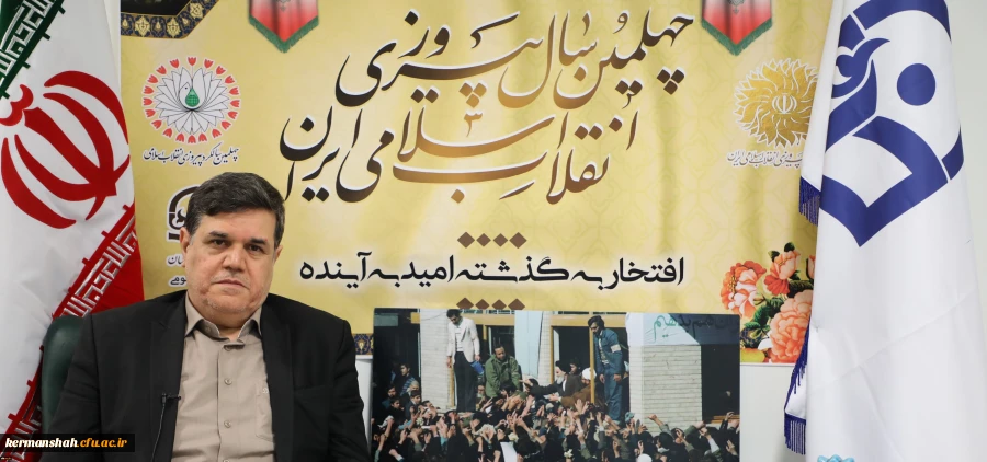 پیام تبریک رییس دانشگاه فرهنگیان به مناسبت چهلمین سالگرد پیروزی انقلاب اسلامی
 2