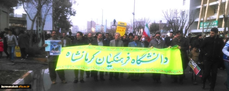 حضور گسترده وپرشکوه کارکنان، اساتید ودانشجویان دانشگاه فرهنگیان در راهپیمایی 22بهمن 3