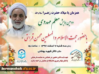دومین همایش معلم مهدوی برگزار می شود