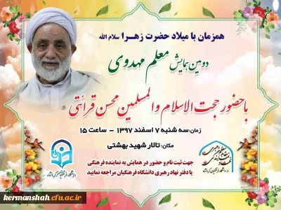 دومین همایش معلم مهدوی برگزار می شود