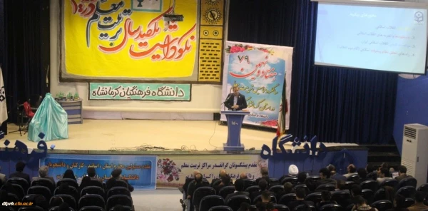 برگزاری مراسم نکوداشت یکصدمین سال تربیت معلم در کشور و هفتادونهمین سال در استان کرمانشاه 3