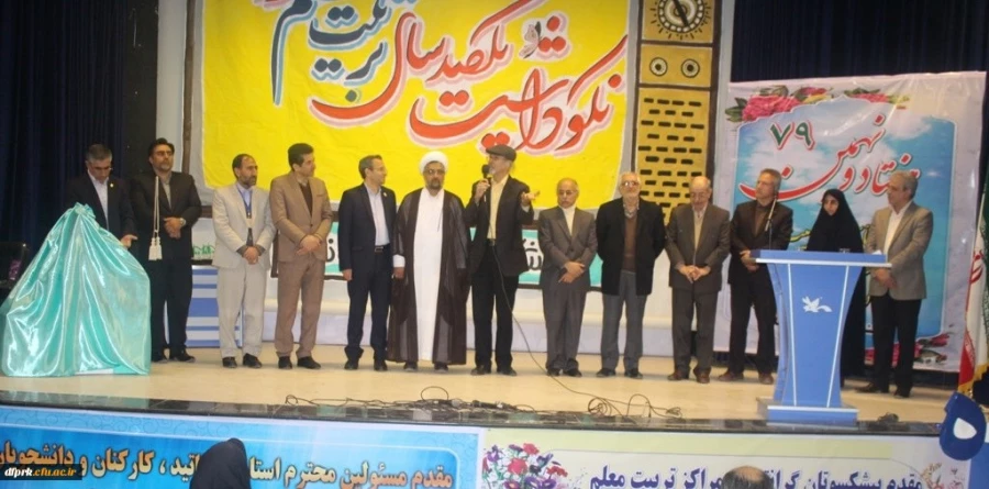 برگزاری مراسم نکوداشت یکصدمین سال تربیت معلم در کشور و هفتادونهمین سال در استان کرمانشاه 4