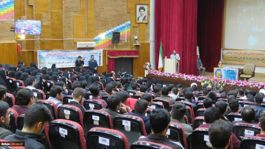 دومین همایش معلم مهدوی با حضور حجت الاسلام والمسلمین قرائتی برگزار شد 6