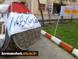 مراسم روز احسان و نیکوکاری ۱۴ اسفند ماه ۱۳۹۷ برگزار شد 3