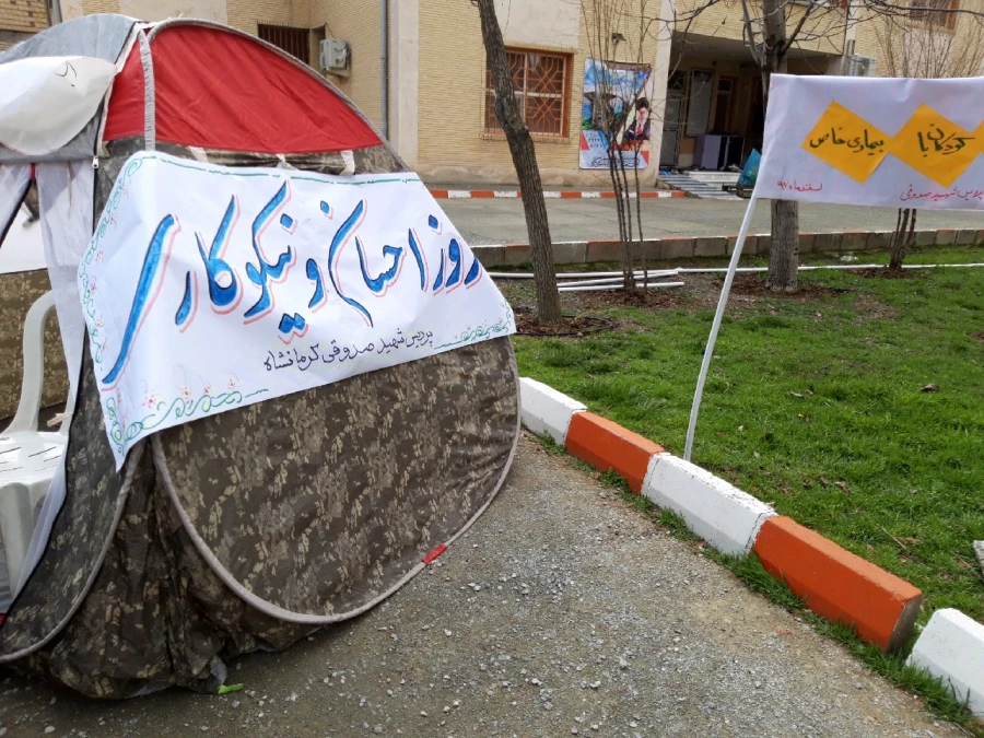 مراسم روز احسان و نیکوکاری ۱۴ اسفند ماه ۱۳۹۷ برگزار شد 3