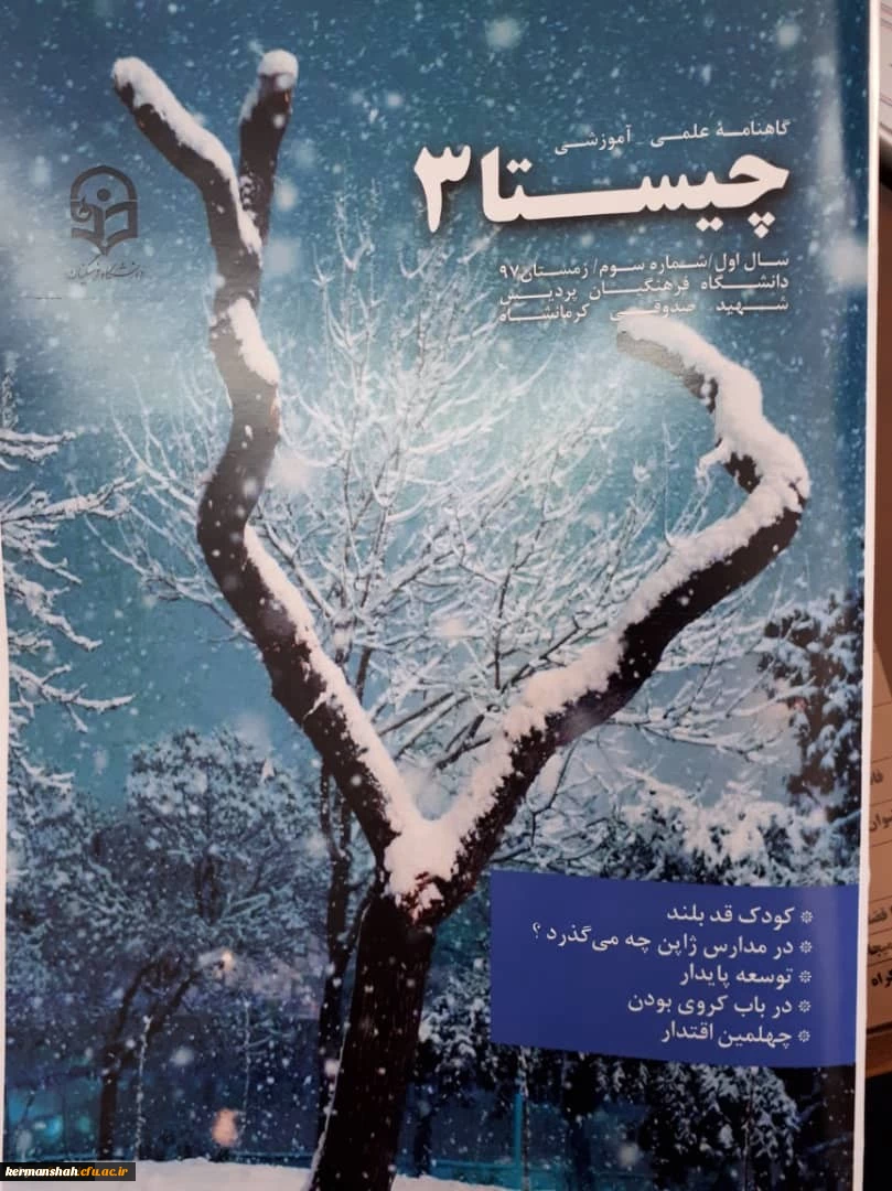 شماره سوم نشریه دانشجویی چیستا منتشر شد 2