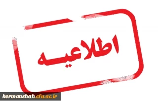 سامانه اسکان مهمانان نوروزی دانشگاه فرهنگیان