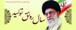 سال 98 سال رونق تولید گرامی باد