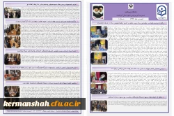 انتشار اولین خبرنامه داخلی دانشگاه فرهنگیان کرمانشاه 2