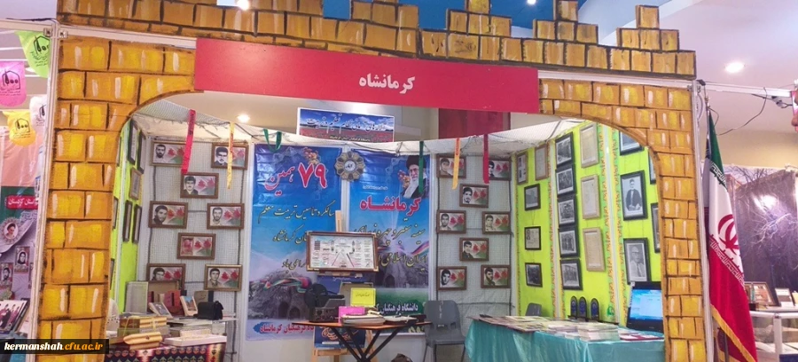 درخشش غرفه دانشگاه فرهنگیان کرمانشاه درنمایشگاه آثار، اسناد ومدارک یکصدمین سال تاسیس تربیت معلم  2