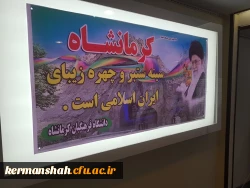 درخشش غرفه دانشگاه فرهنگیان کرمانشاه درنمایشگاه آثار، اسناد ومدارک یکصدمین سال تاسیس تربیت معلم  13