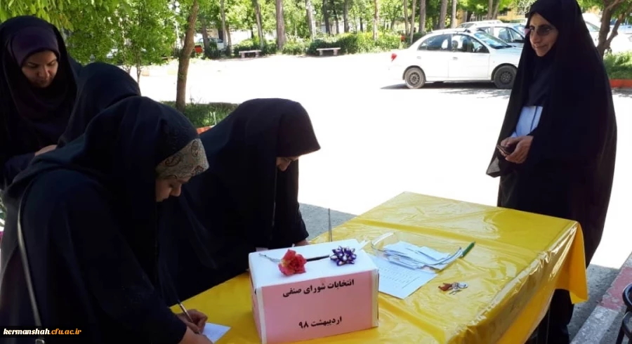 انتخابات شورای صنفی پردیس های استان کرمانشاه برگزار شد 3